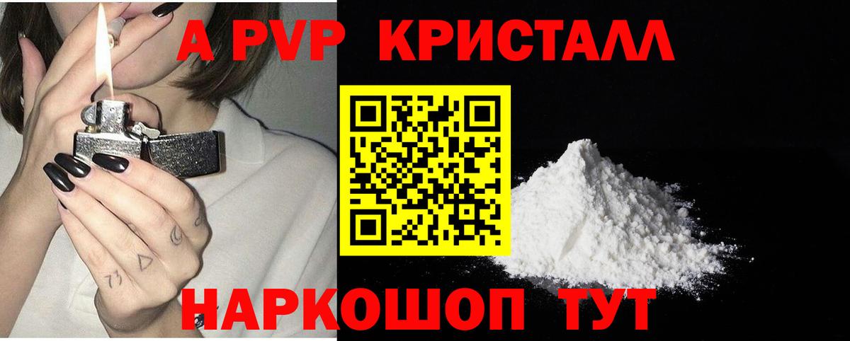 A PVP кристаллы Артём