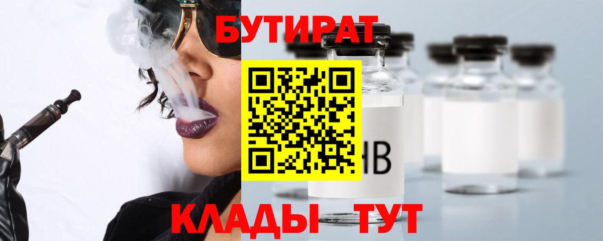 БУТИРАТ GHB  БУТИРАТ  Артём  Вход с VPN 