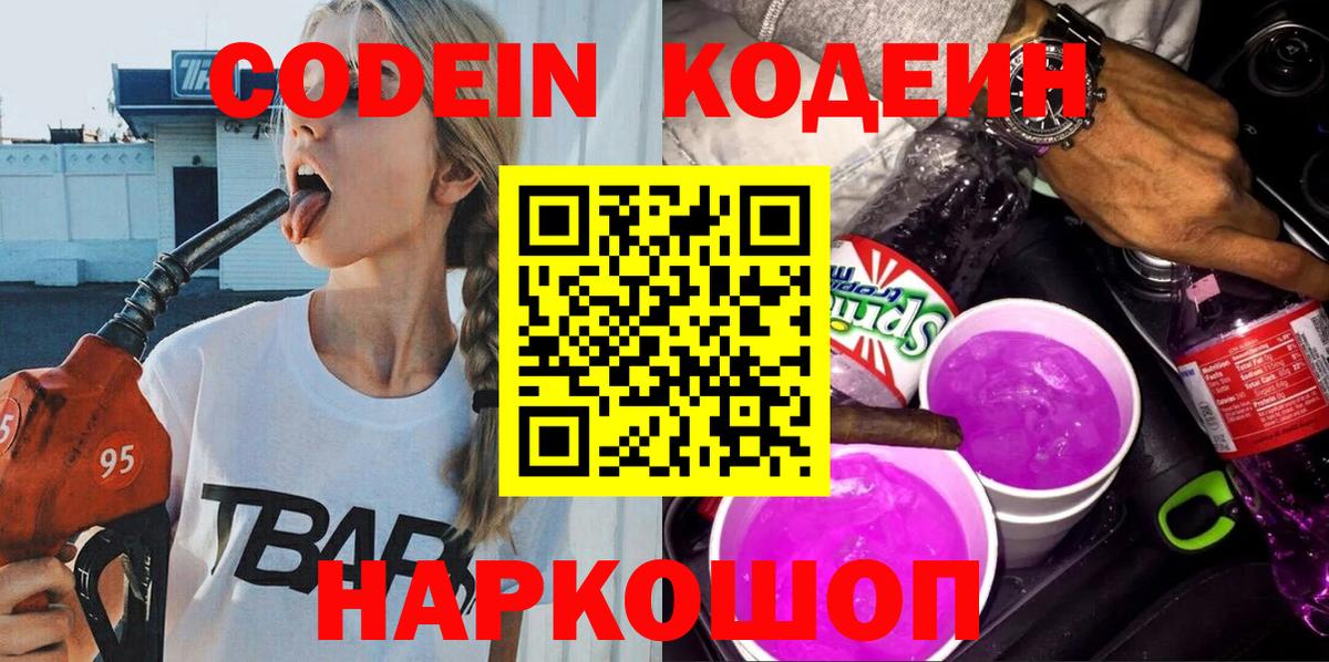 Артём  Кодеиновый сироп Lean Purple Drank  Вход с VPN 