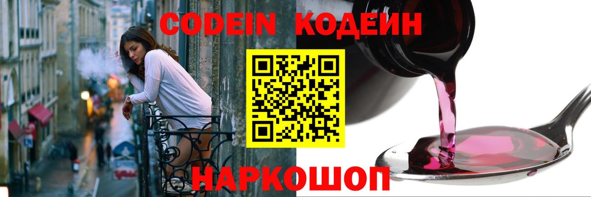 Кодеиновый сироп Lean напиток Lean (лин) Артём