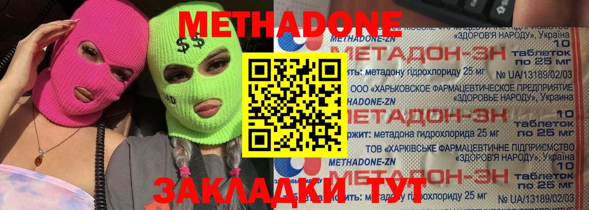 МЕТАДОН кристалл Артём