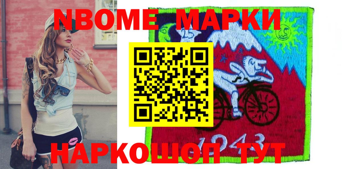 Марки 25I-NBOMe 1500мкг  Марки 25I-NBOMe  Артём  Вход с VPN 